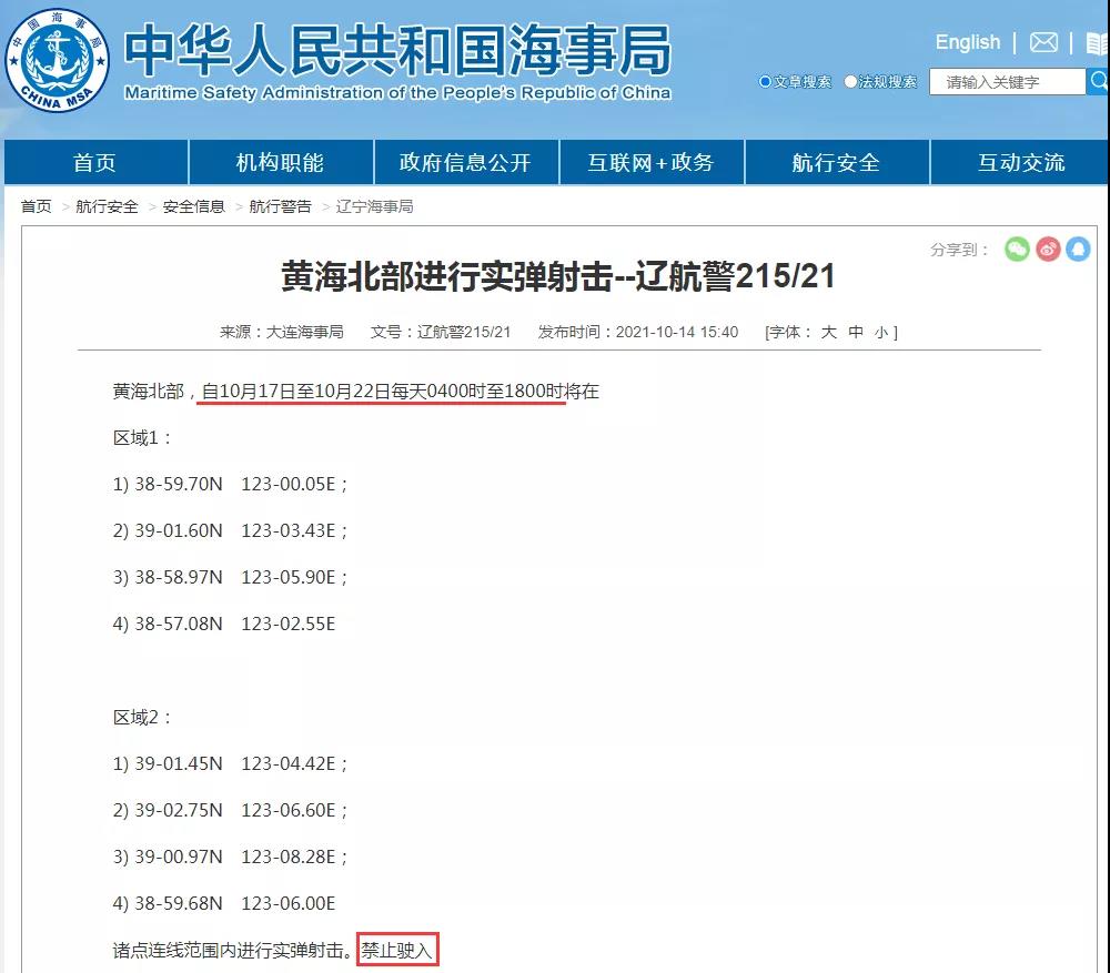 船期延誤預警！10.19-10.31日多海域軍事任務持續(xù)，禁航通知！出貨請注意