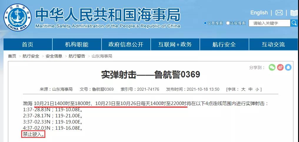 船期延誤預警！10.19-10.31日多海域軍事任務持續(xù)，禁航通知！出貨請注意