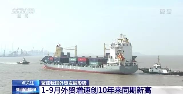 我國外貿增速創(chuàng)10年來同期新高！跨境電商、海外倉等新業(yè)態(tài)蓬勃發(fā)展